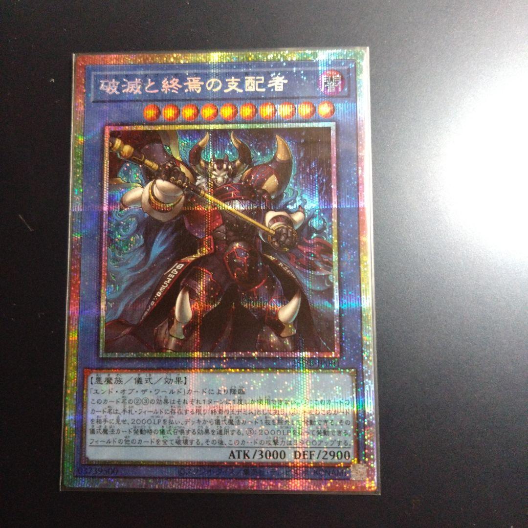 破滅と終焉の支配者 プリズマティックシークレットレア - メルカリ