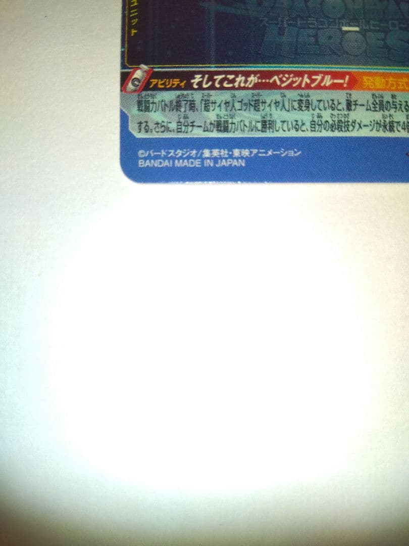 スーパードラゴンボールヒーローズ ベジットUGM4−SEC