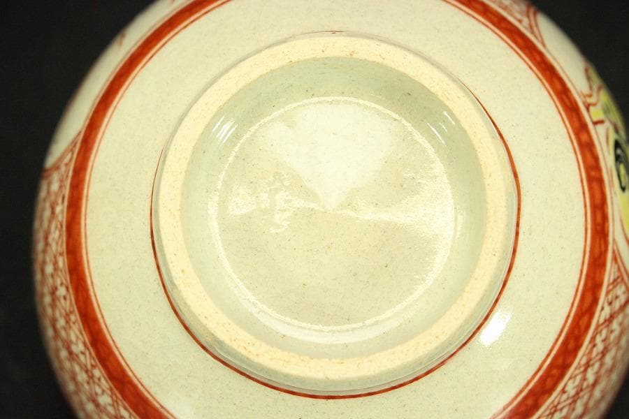 茶道具 注文 赤絵 干支 寅 茶碗 八幡窯 木箱付(メ1384) 茶道具 赤絵