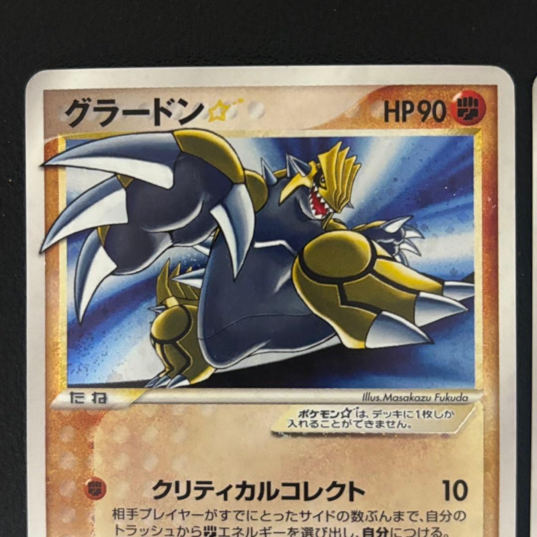 ポケモンカード　グラードン　カイオーガ　スター　ホロンの研究塔