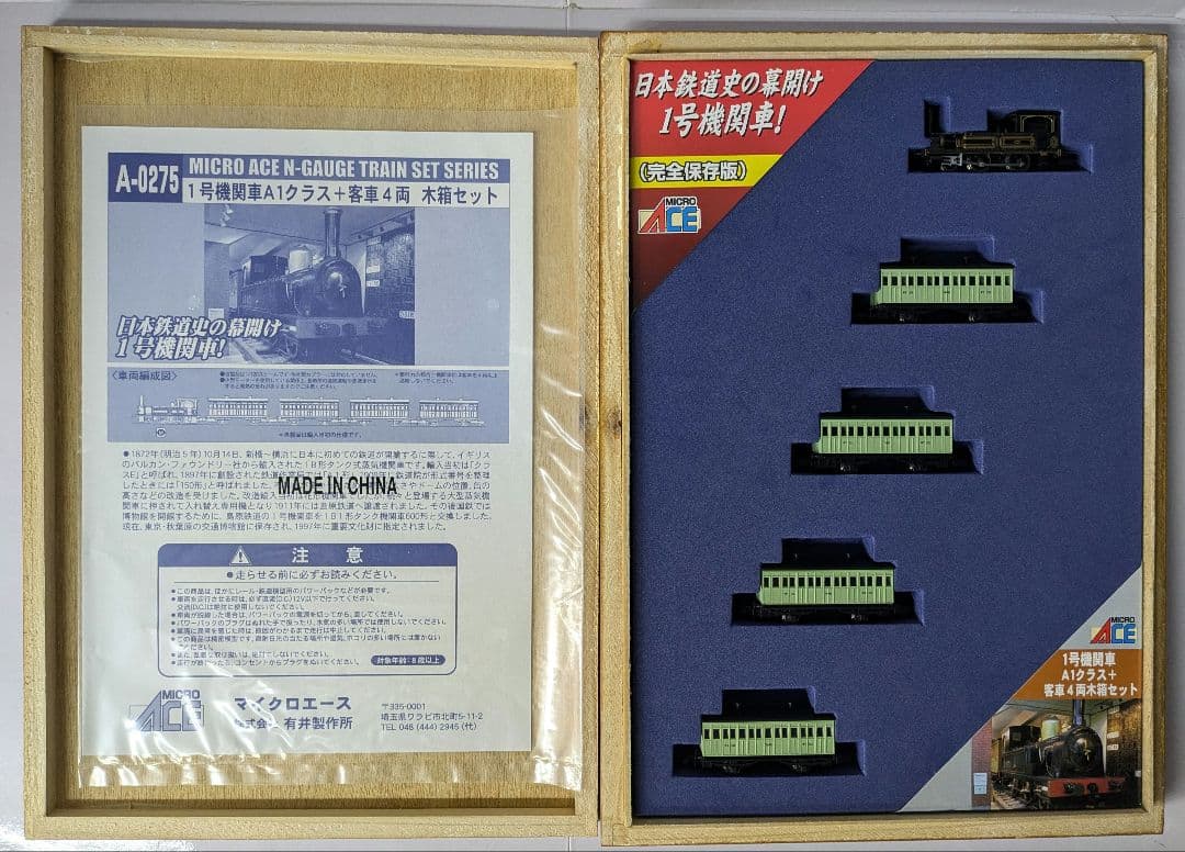 鉄道模型　1号機関車 A1クラス＋客車4両 豪華木箱セット