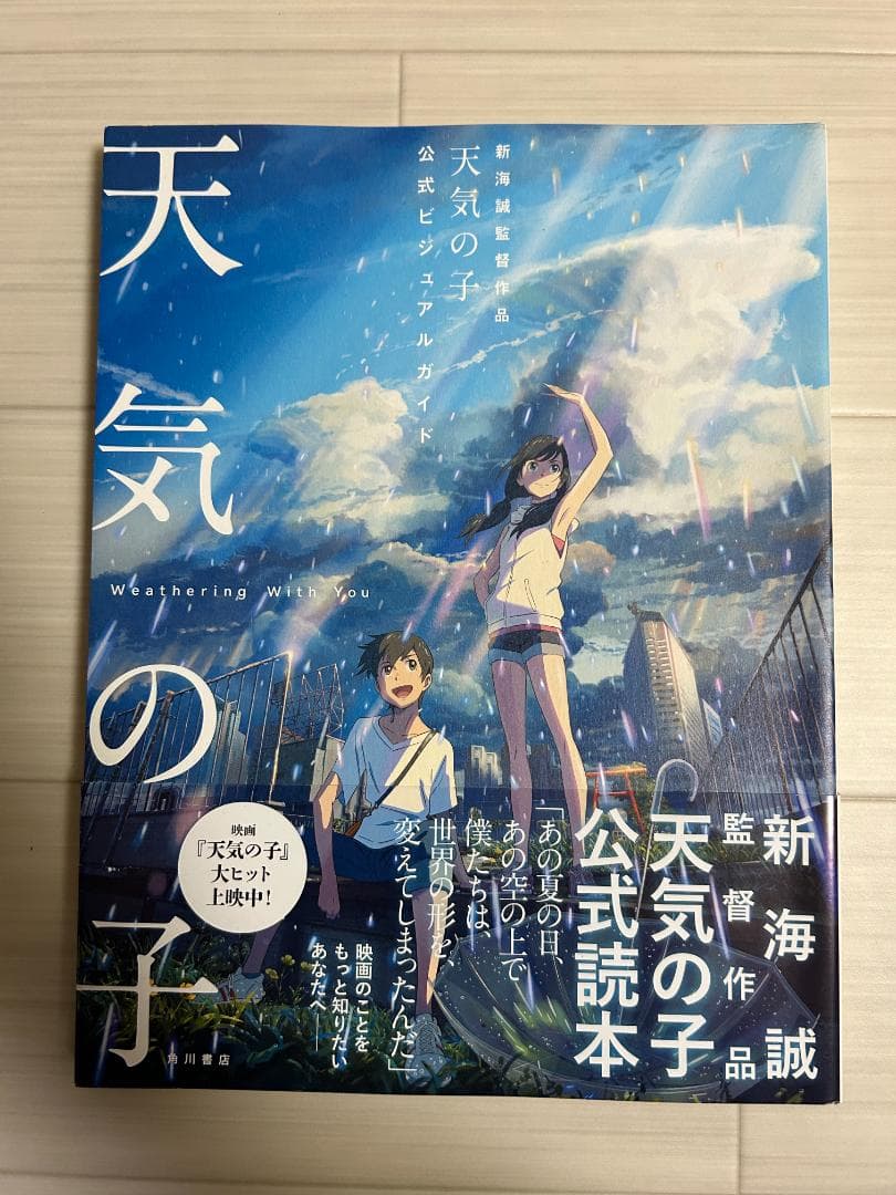 新海誠 グッズセット 君の名は。 天気の子 すずめの戸締り グラス 本