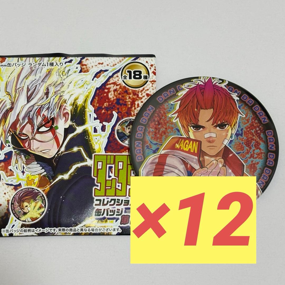 ジャンプフェスタ ジジ ダンダダン コレクション缶バッジ 第2弾 - メルカリ