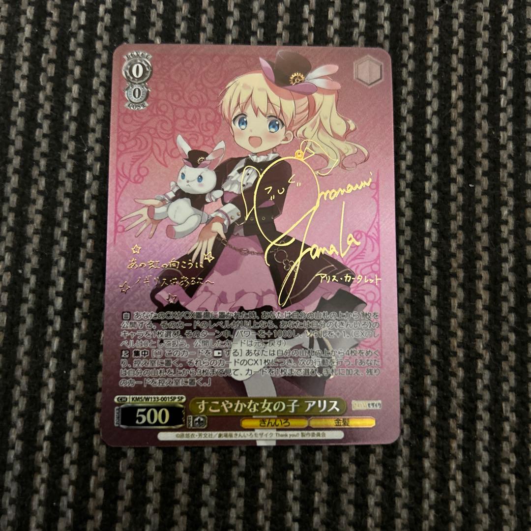 ヴァイスシュヴァルツ すこやかな女の子 アリス SP きんいろモザイク