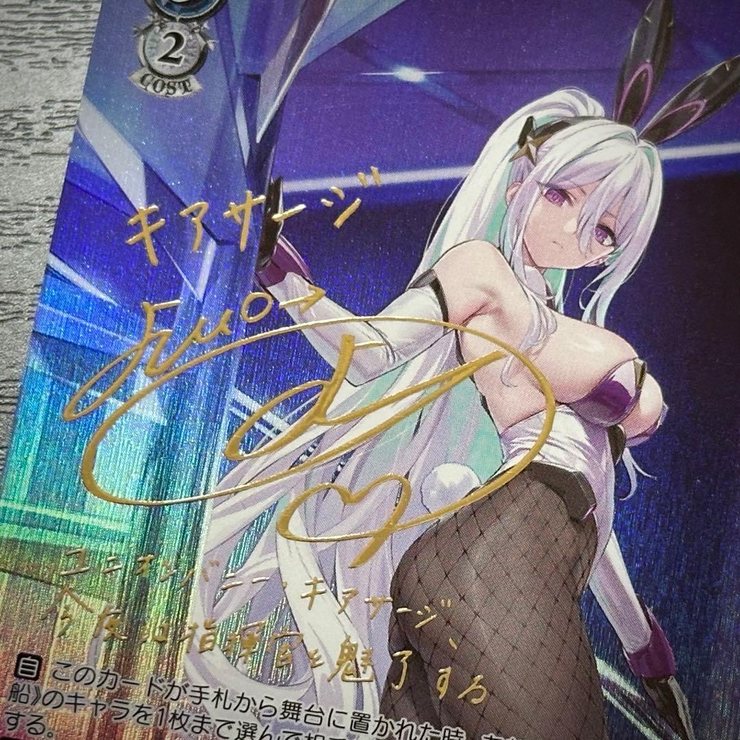 WS キアサージ SP サイン