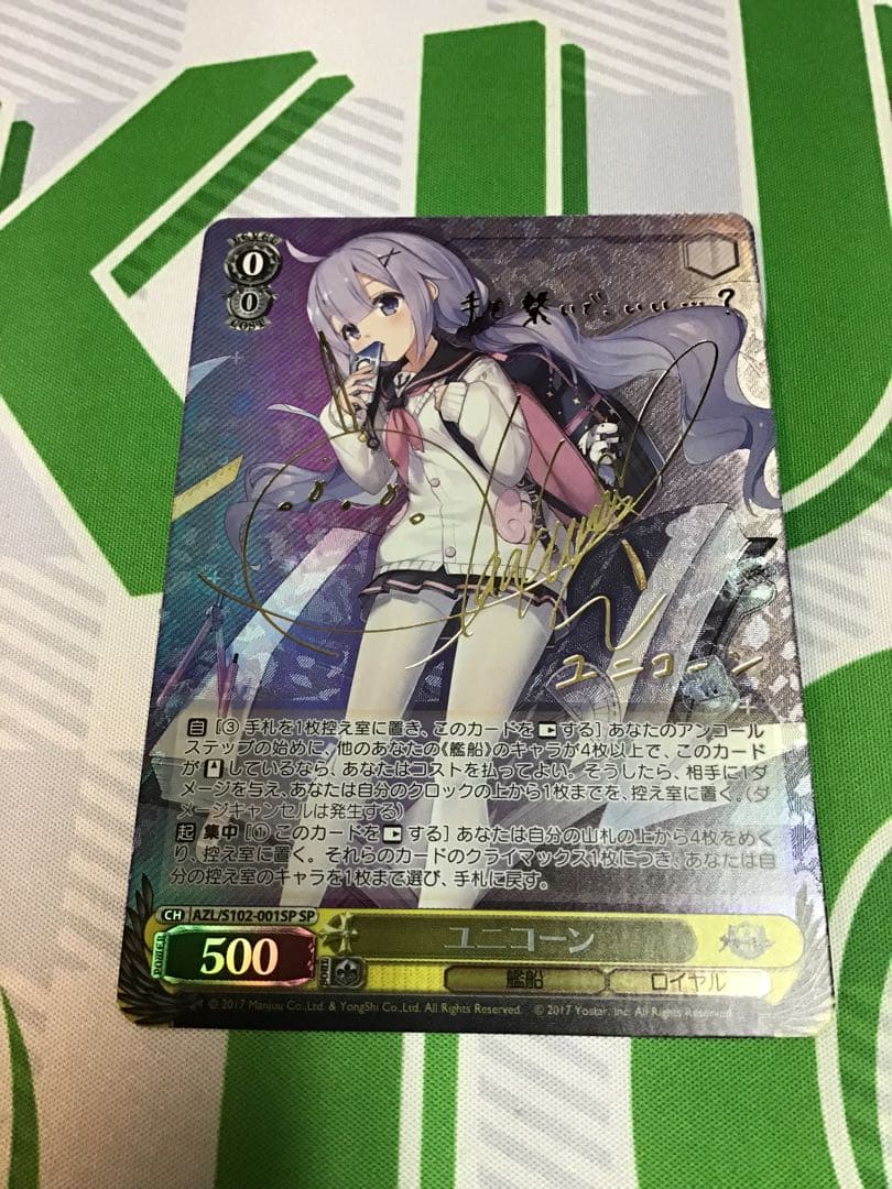 ヴァイスシュヴァルツアズールレーンユニコーンsp