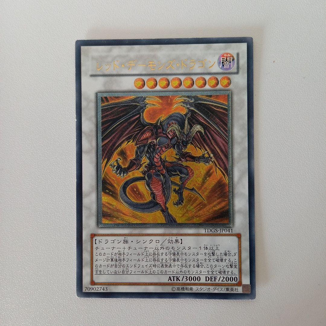 レッド・デーモンズ・ドラゴン アルティメットレア レリーフ TDGS-P041