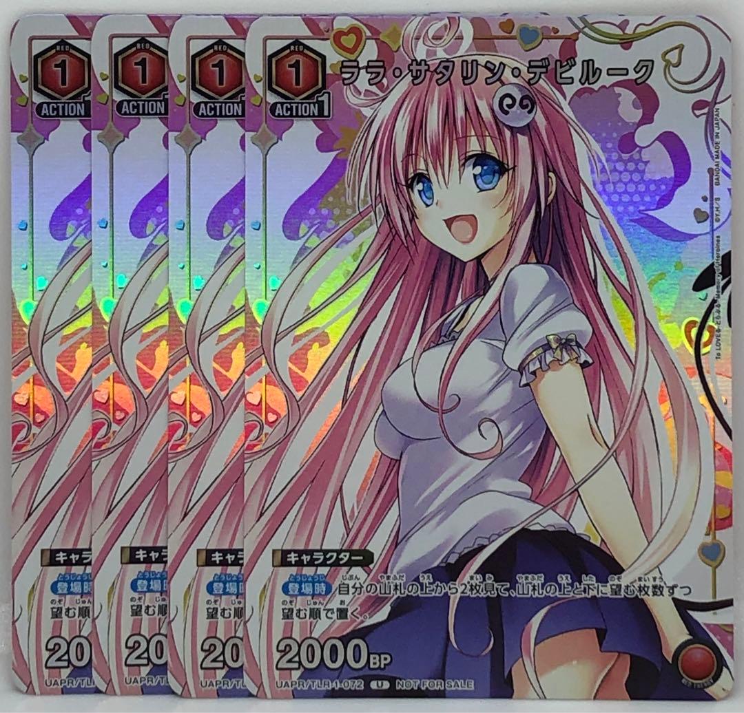 ユニオンアリーナ U ララ・サタリン・デビルーク パラレル 4枚セット