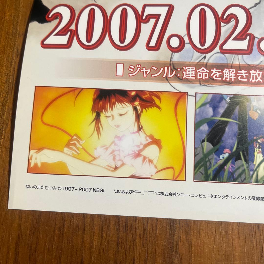 希少品】テイルズ オブ デスティニー2 店頭販促ポスター いのまたむつみ