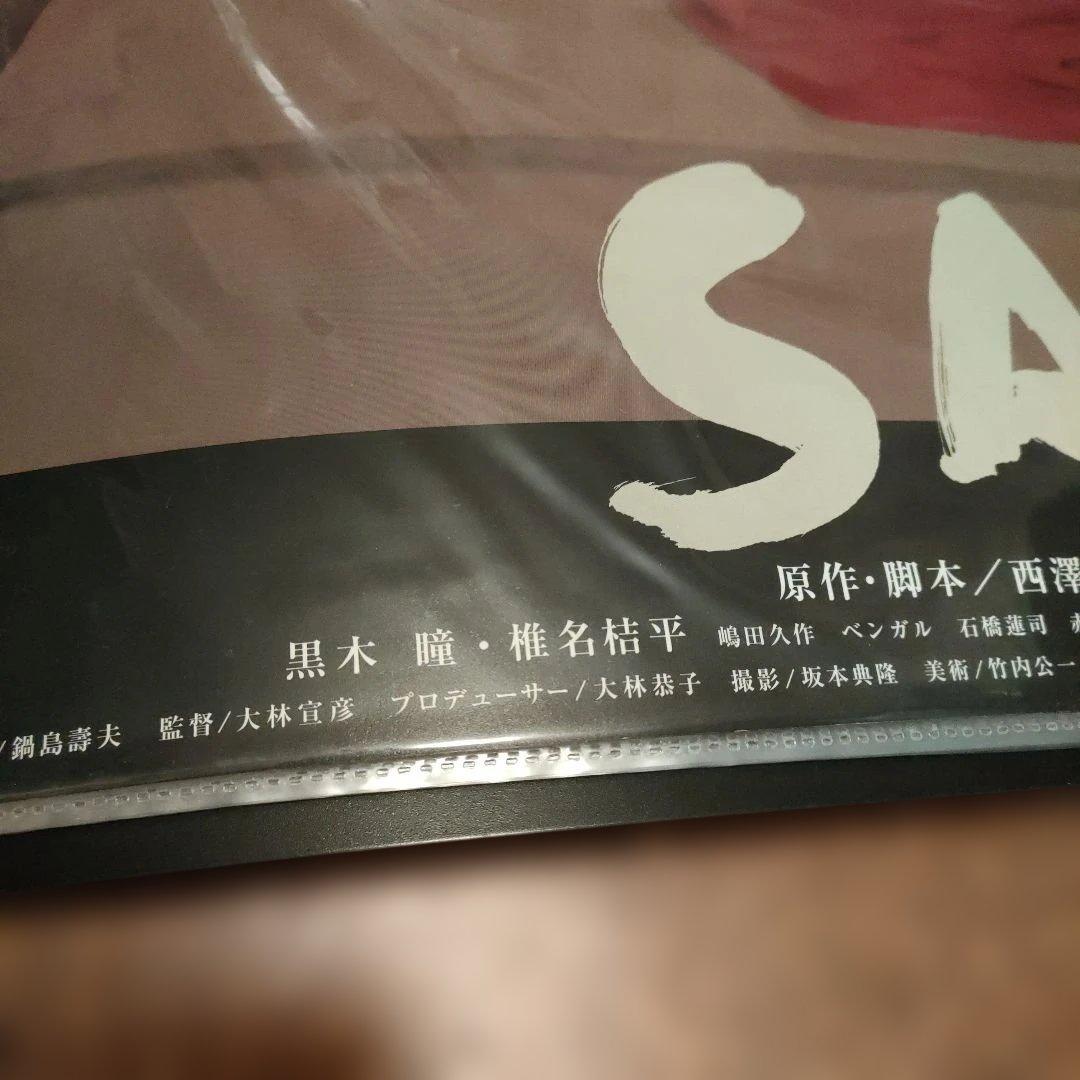 映画ポスター SADA　日本版B2サイズ