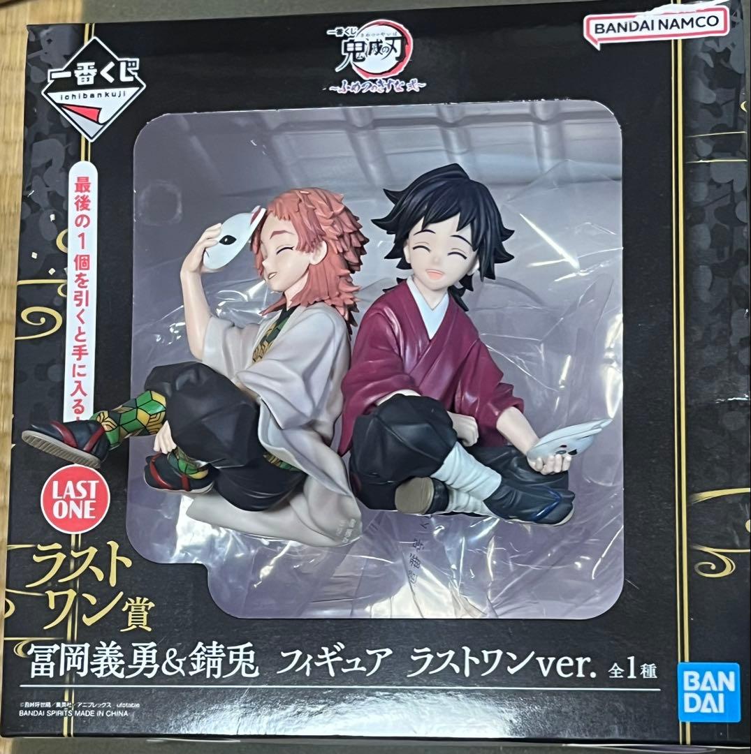 鬼滅の刃 ふめつのきずな弐 冨岡義勇＆錆兎 フィギュア ラストワン