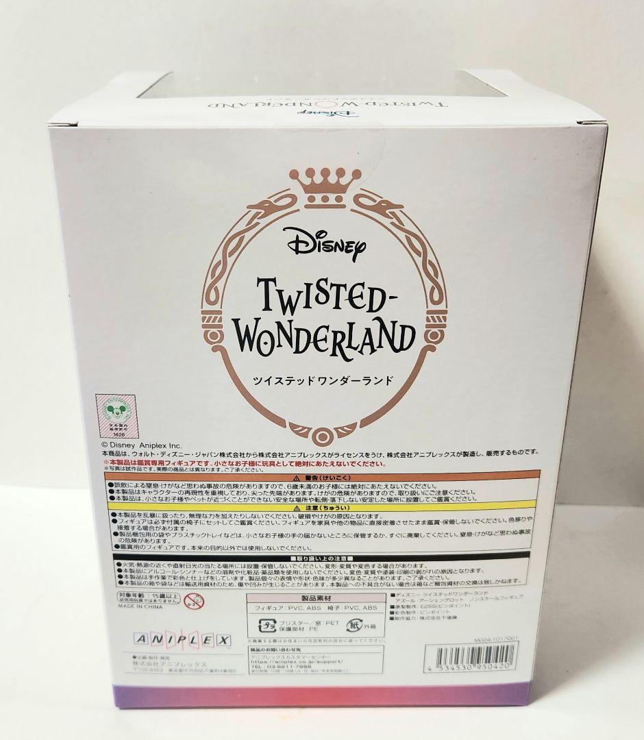 ツイステ アズール ノンスケールフィギュア グロリアス・マスカレード