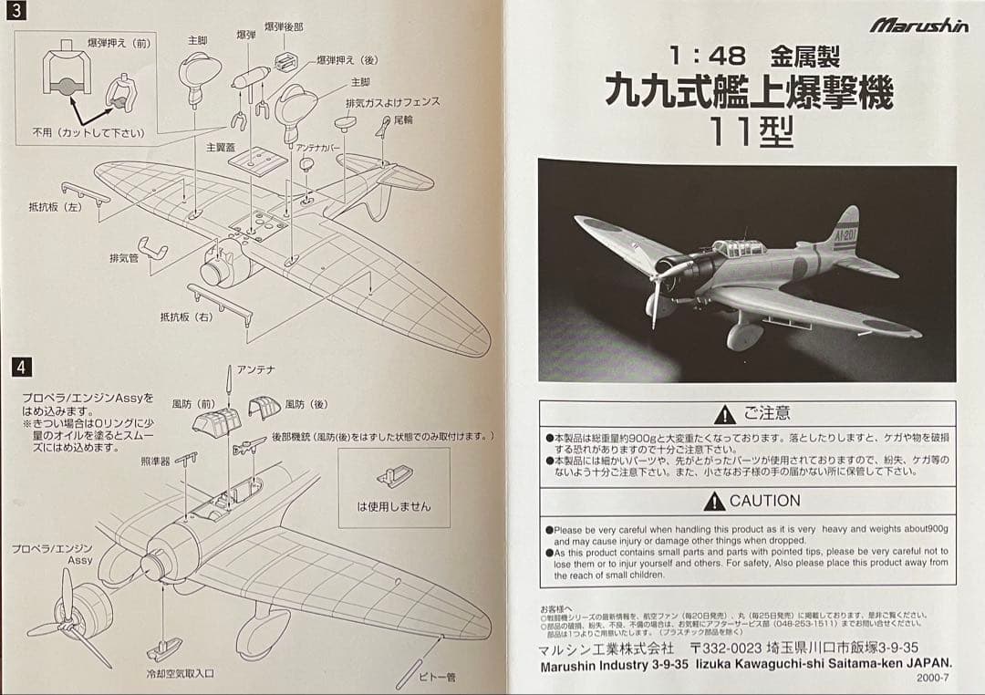 マルシン工業 1/48 九九式艦上爆撃機11型 未展示品 M10953267