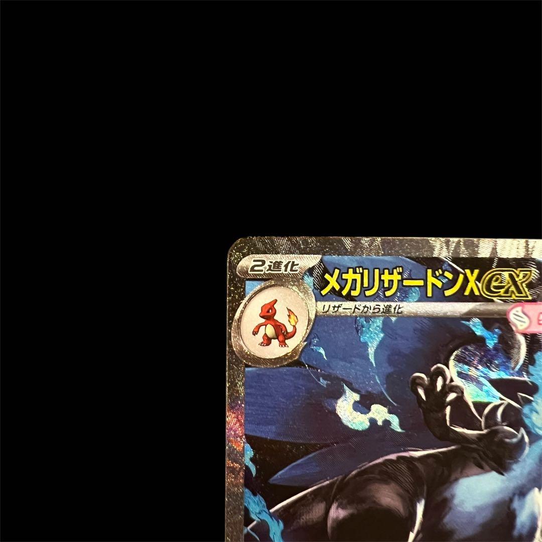 美品 メガリザードンXex SAR ポケモンカード