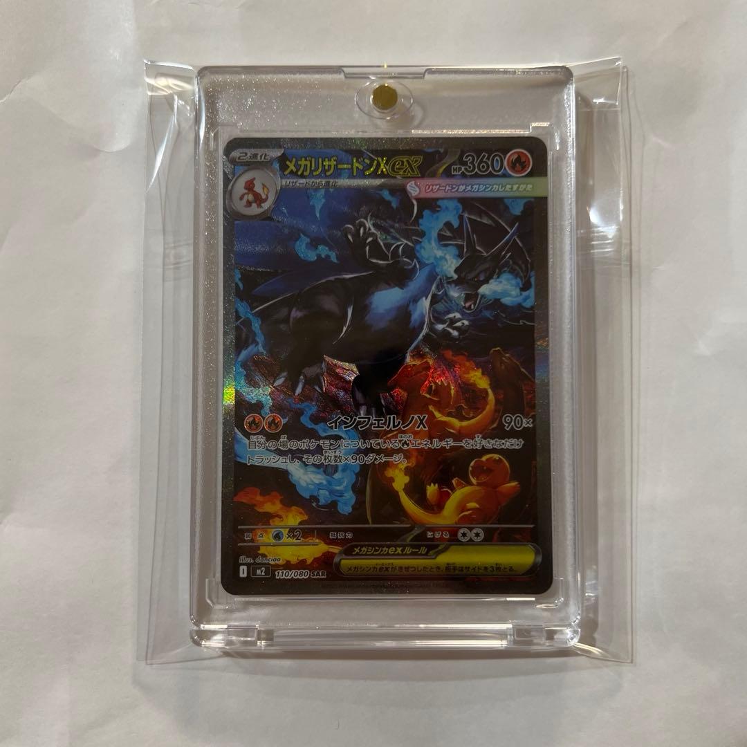 美品 メガリザードンXex SAR ポケモンカード