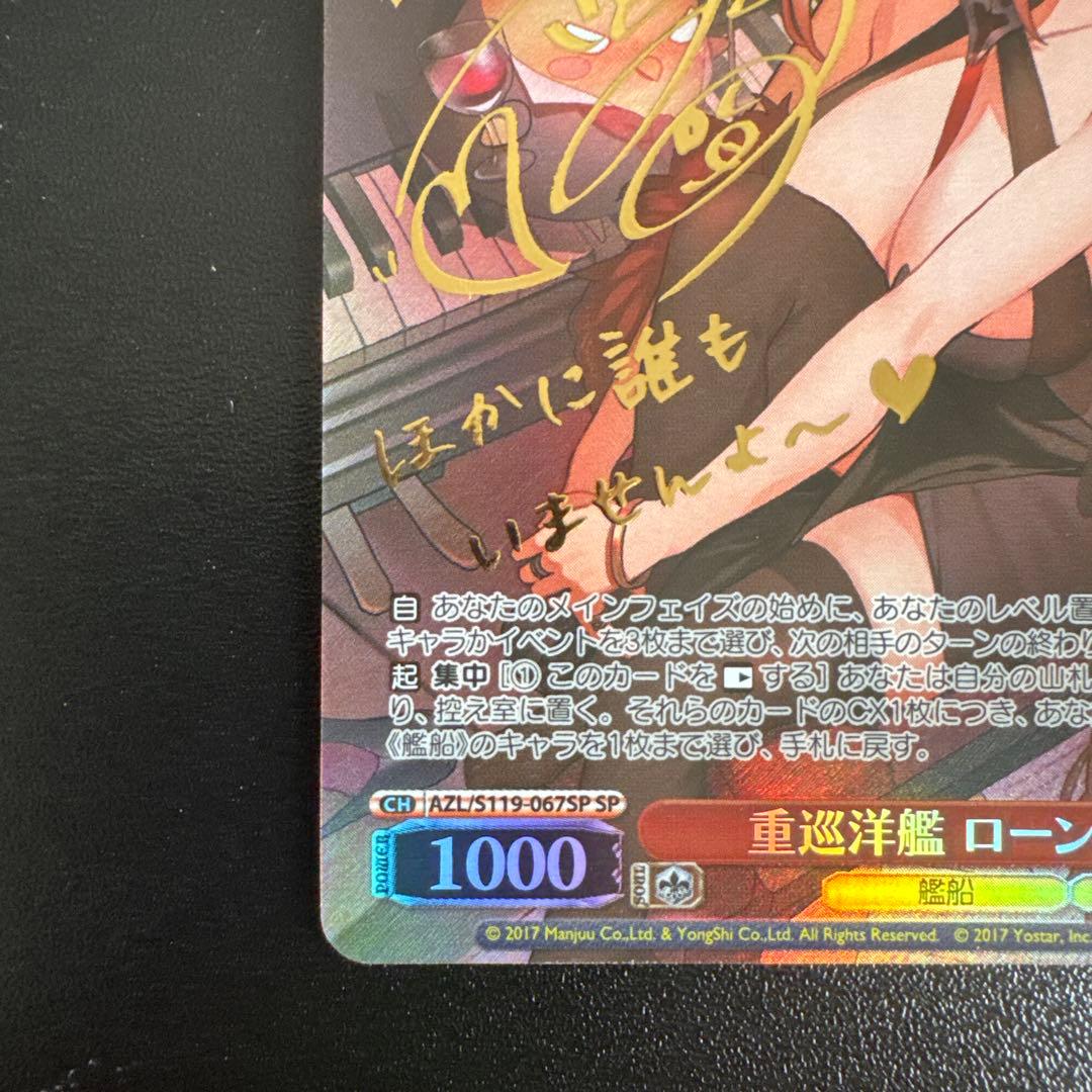 ヴァイスシュヴァルツ アズールレーン 重巡洋艦 ローン sp サイン