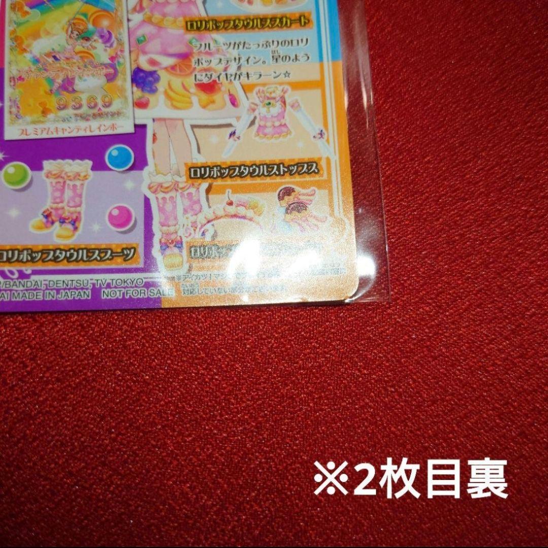 アイカツオンパレード ロリポップタウルスコーデ 星座ドレス