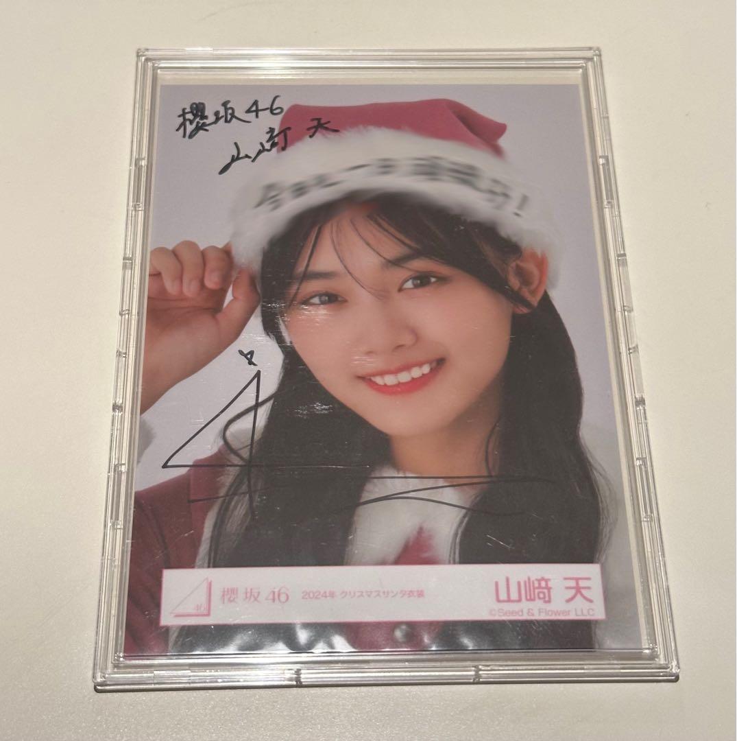 櫻坂46 山﨑天 2024年 クリスマスサンタ 生写真 ヨリ 直筆サイン｜