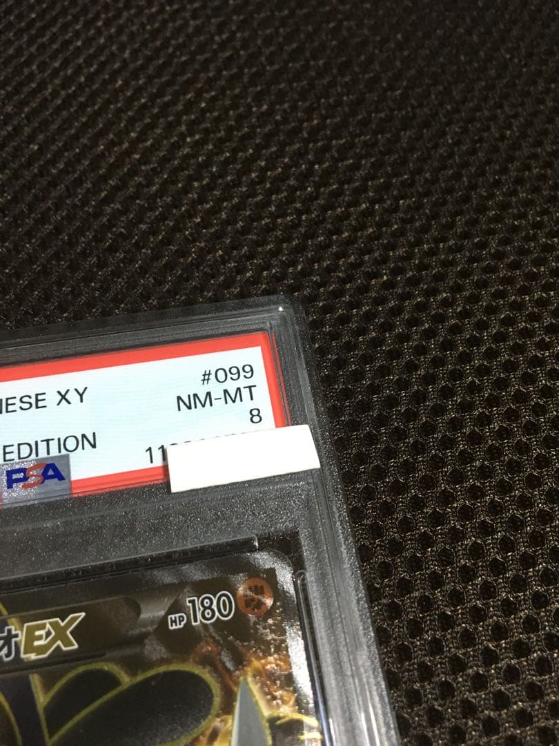 フォローで割引！ ポケモンカード PSA8 ルカリオＥＸ XY3 SR 1st