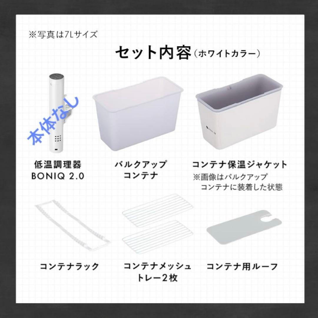 BONIQスターターセット 7L ホワイト