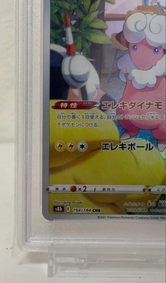【PSA10】モココ CHR 194/184 カミツレ　ポケモンカード