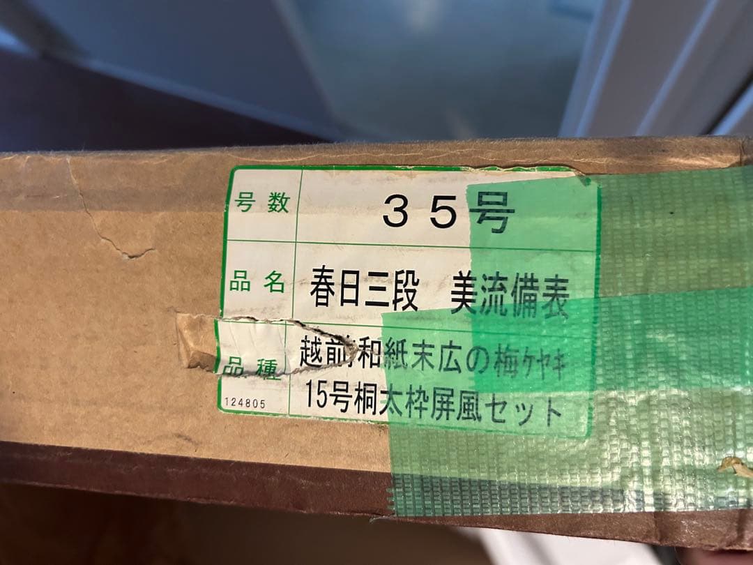 あゆな　桐製 三段ひな壇 春日三段 梅柄屏風セット　お雛様　正月飾り