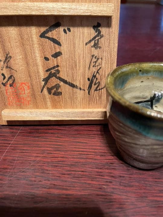 大特価】壺屋やちむん 金城次郎 魚紋ぐい呑み 節約