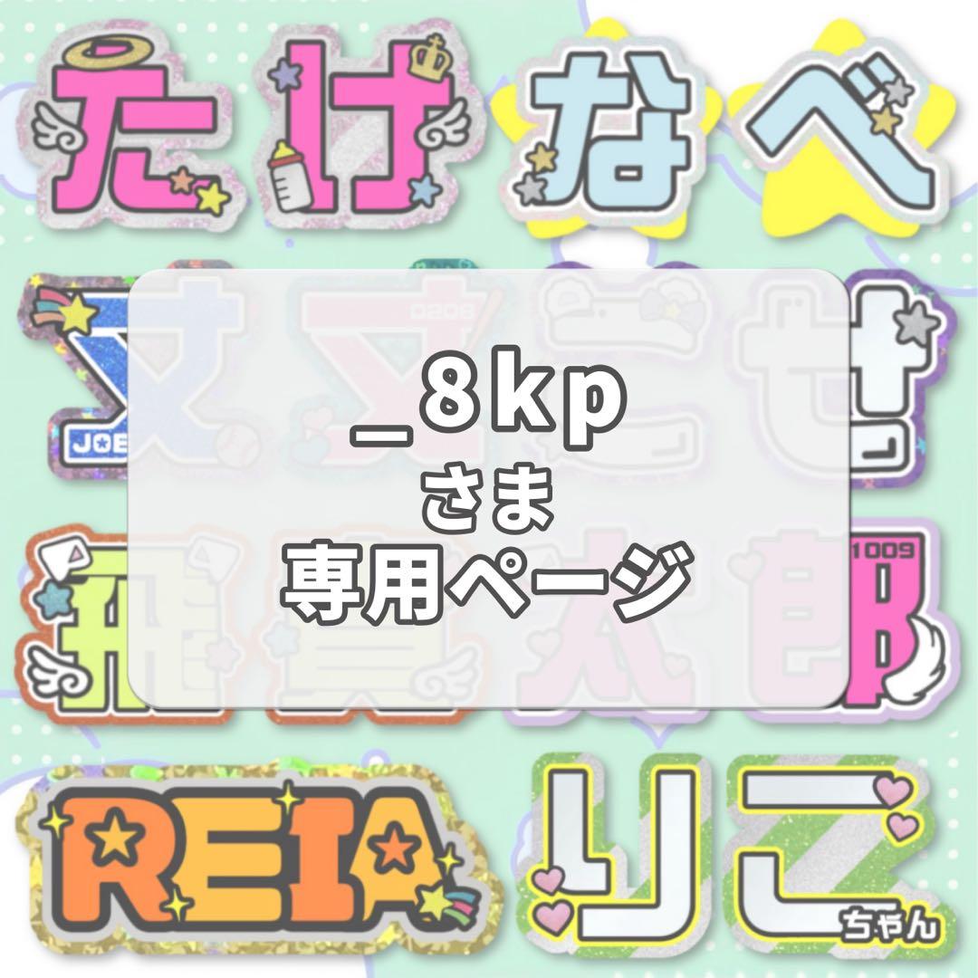 うちわ文字 名前うちわ オーダーページ