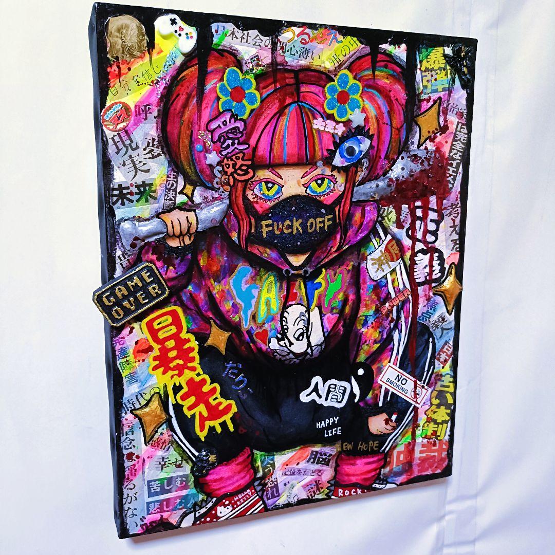 一点物】Anti-rotten world（反腐った世界)【現代アート】