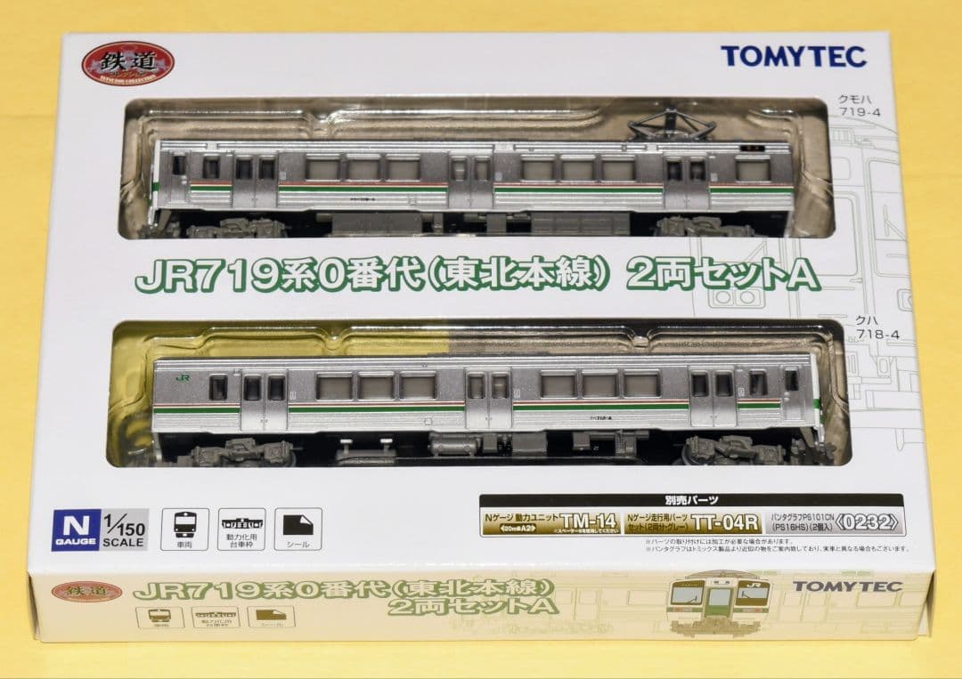 鉄コレ型番266693 JR東日本719系0番代(東北本線) 2両Aセット 1個
