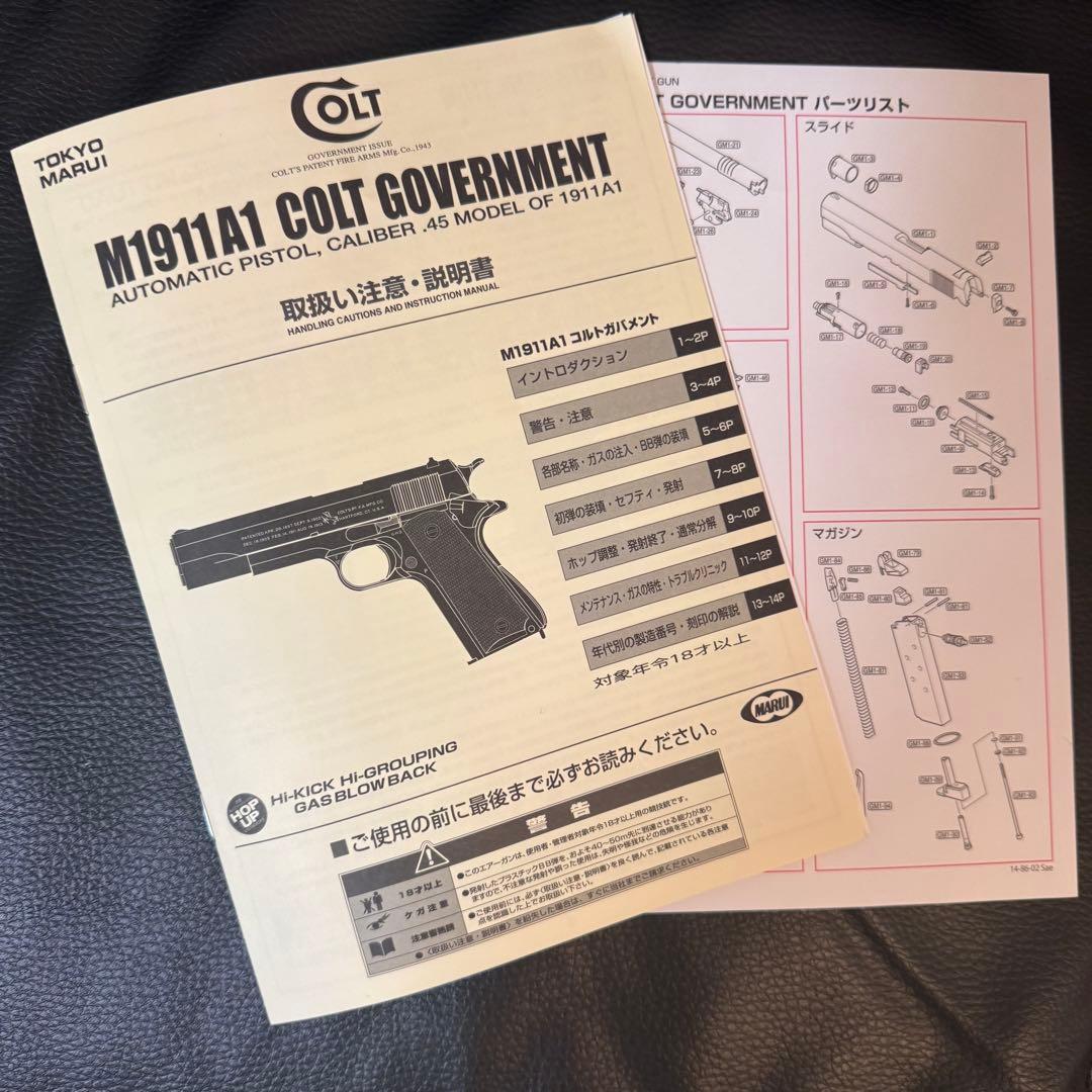 k*i様 東京マルイ M1911A1 コルトガバメント ガスブロ 新品未使用