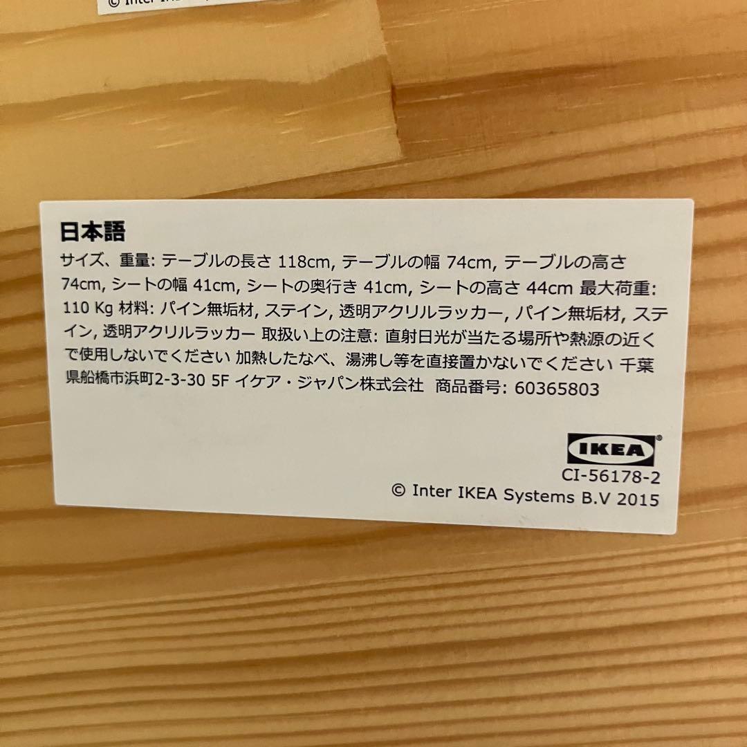IKEYA ダイニングテーブル　椅子４脚　ヨックモック【直接引き渡し限定】