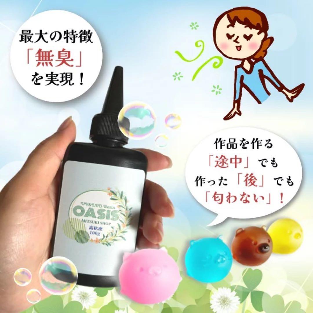 モナカ　様　低粘度15本　匂いタイプレジン　オアシス100g