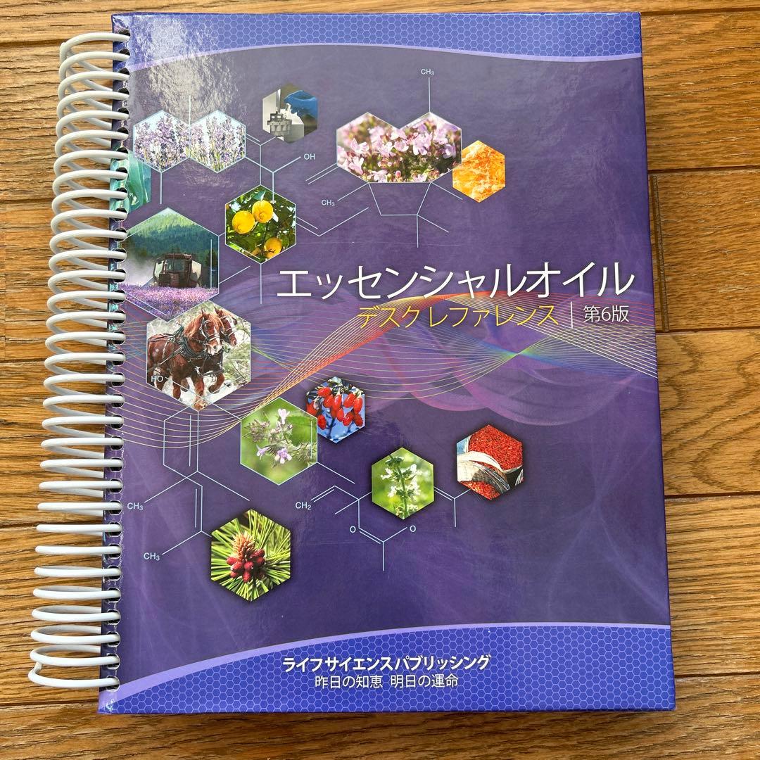 エッセンシャオイル デスクレファレンス 第6版 日本語版