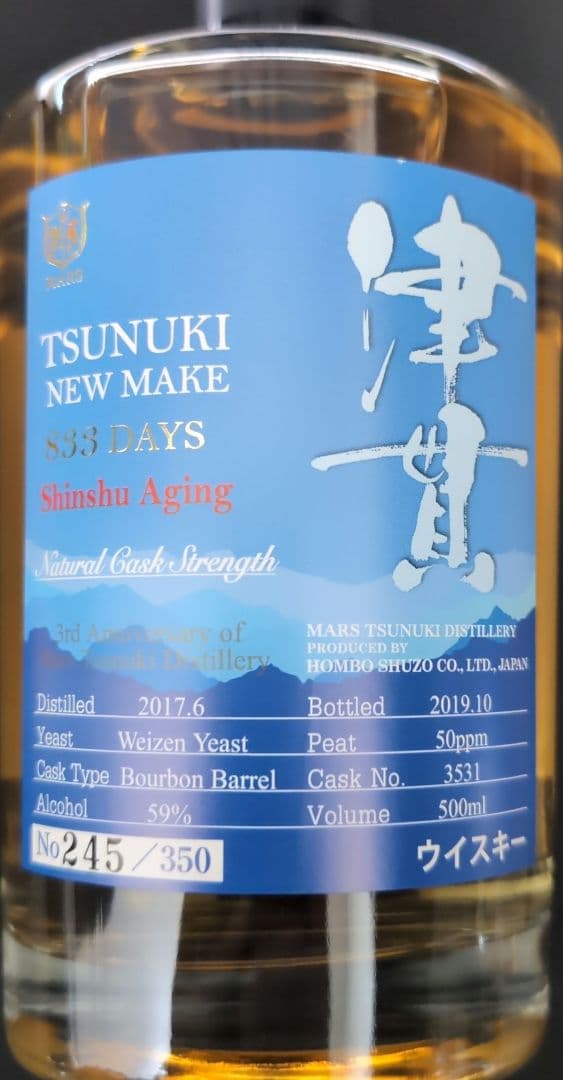 津貫ニューメイク&ニューポット 限定ウイスキーセット 希少な3本 未