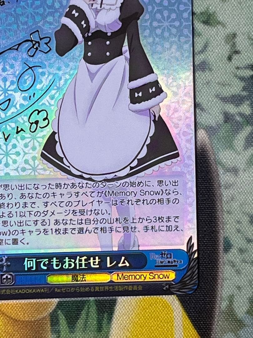 何でもお任せ レム sp