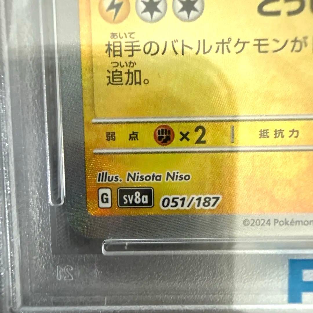 PSA10】サンダース マスターボールミラー