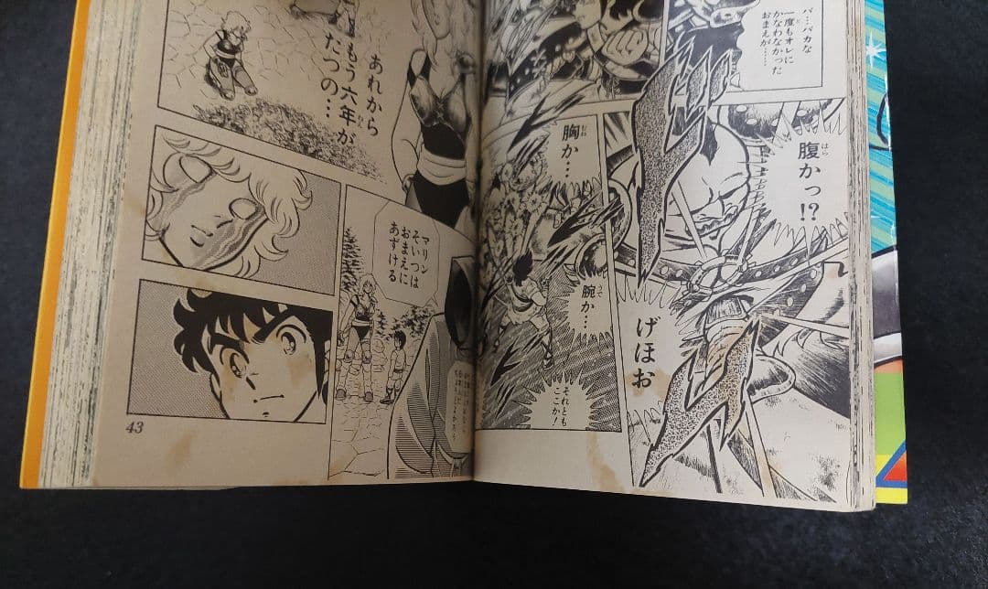 【初版】聖闘士星矢　第1巻　1986年　First Printing