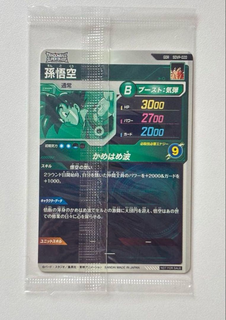 ドラゴンボール スーパーダイバーズSDVP-020孫悟空　10枚