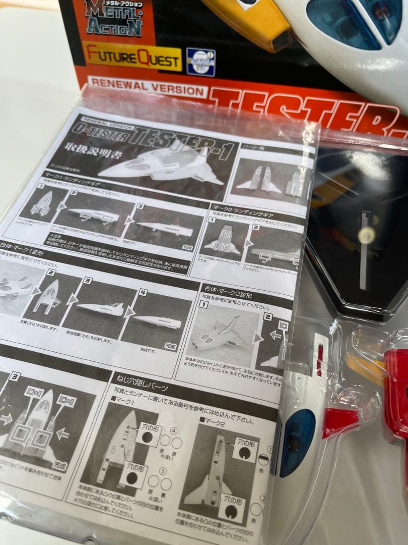 エヴォリューショントイ　ゼロテスター1号