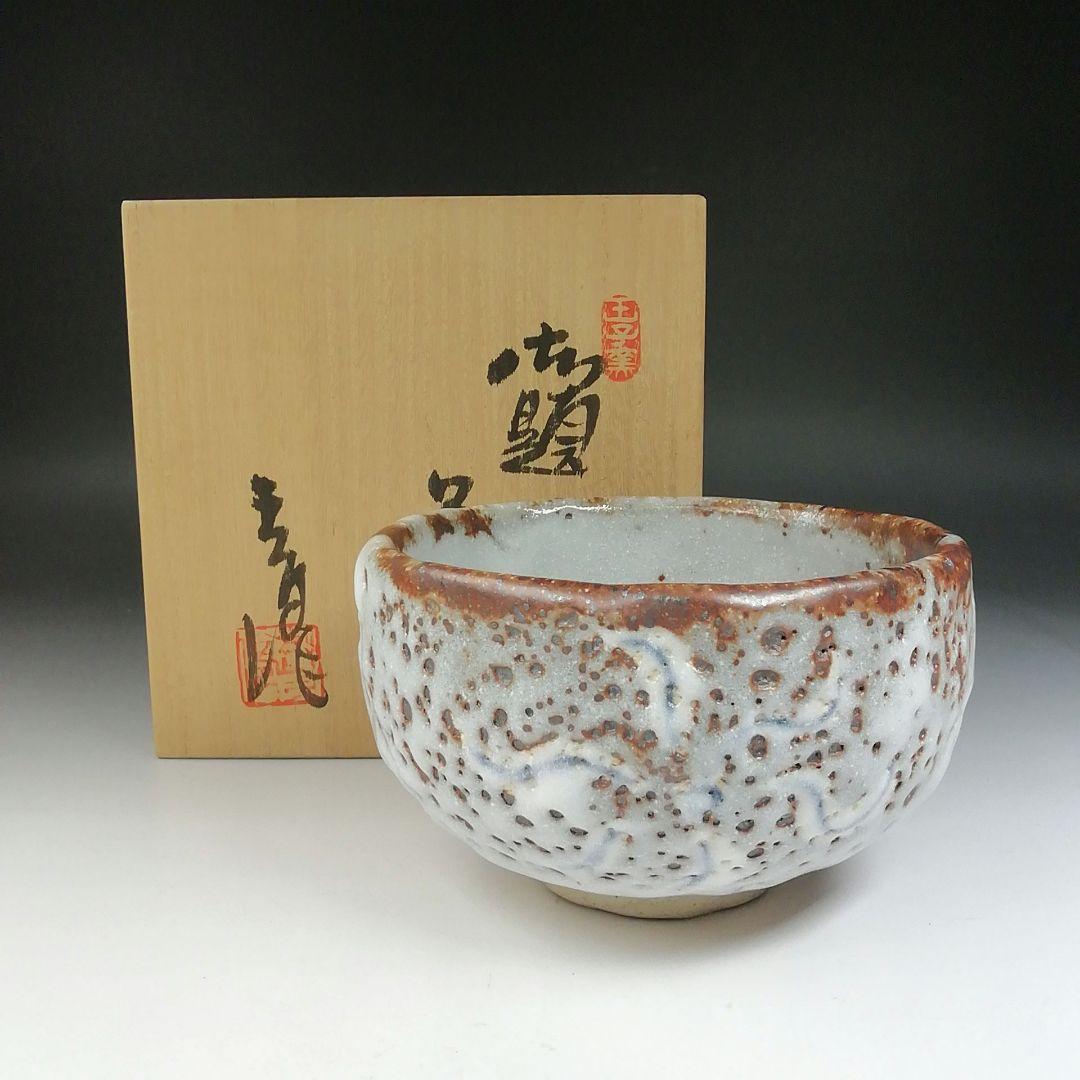Ｔ６４４　茶碗　『御題　志野茶碗』『王子窯　加藤寛治 作』　共箱　抹茶碗　茶道具 T644 茶碗 『御題 志野茶碗』『王子窯 加藤寛治 作』 共箱 抹茶碗