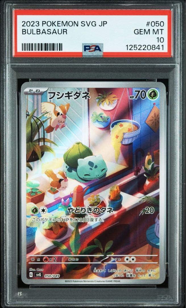 PSA10 連番　フシギダネ　ヒトカゲ　ゼニガメ　AR スペシャルデッキセット