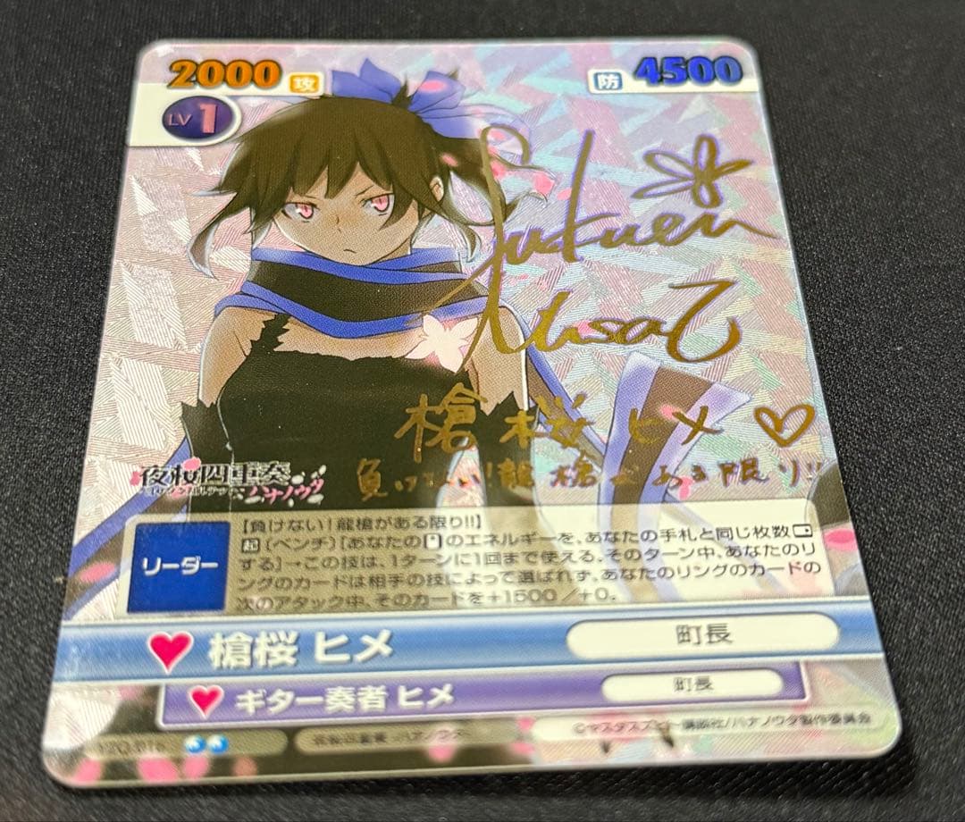 ヴィクトリースパーク 夜桜四重奏 槍桜ヒメ サイン 福圓美里 サイン