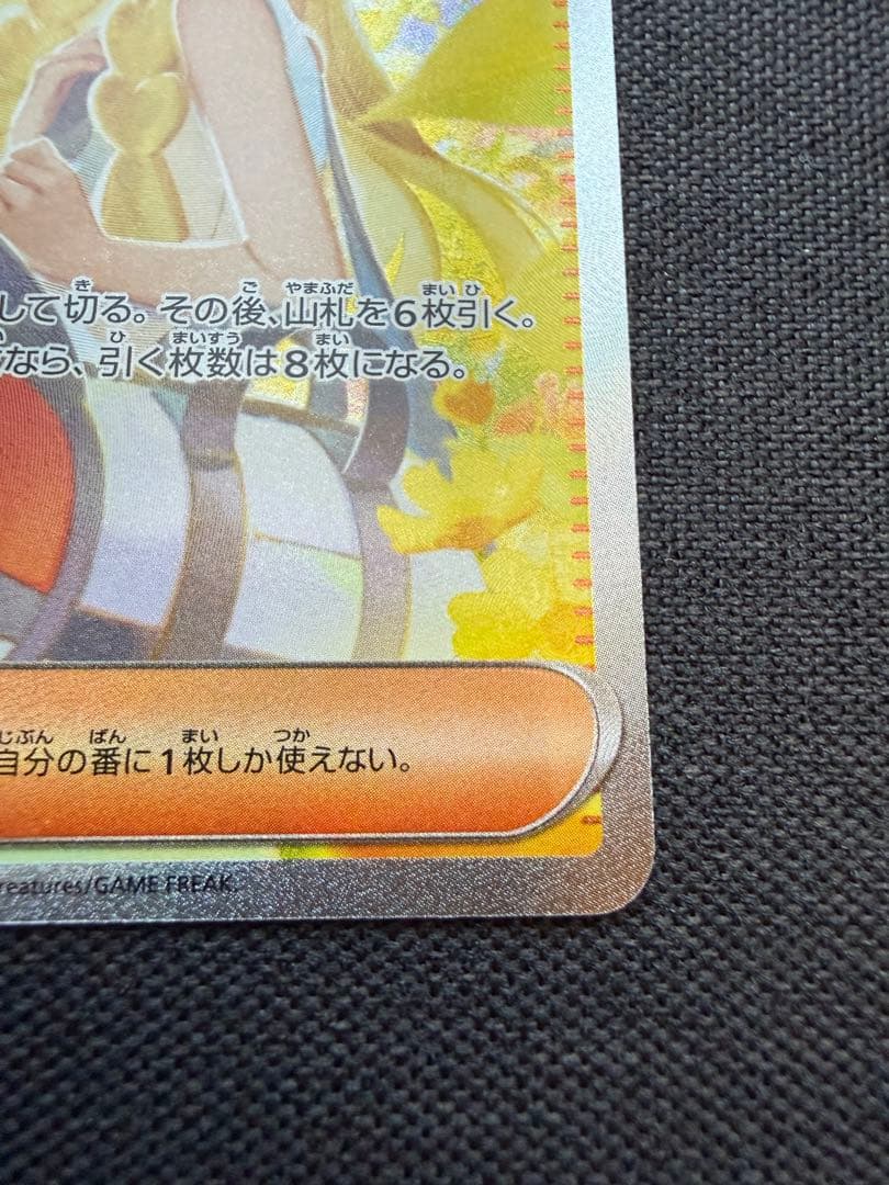 リーリエの決心 097/065 SAR