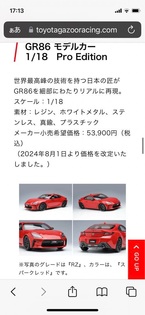 ディーラー専売　Make Up GR86 Pro Edition 1/18