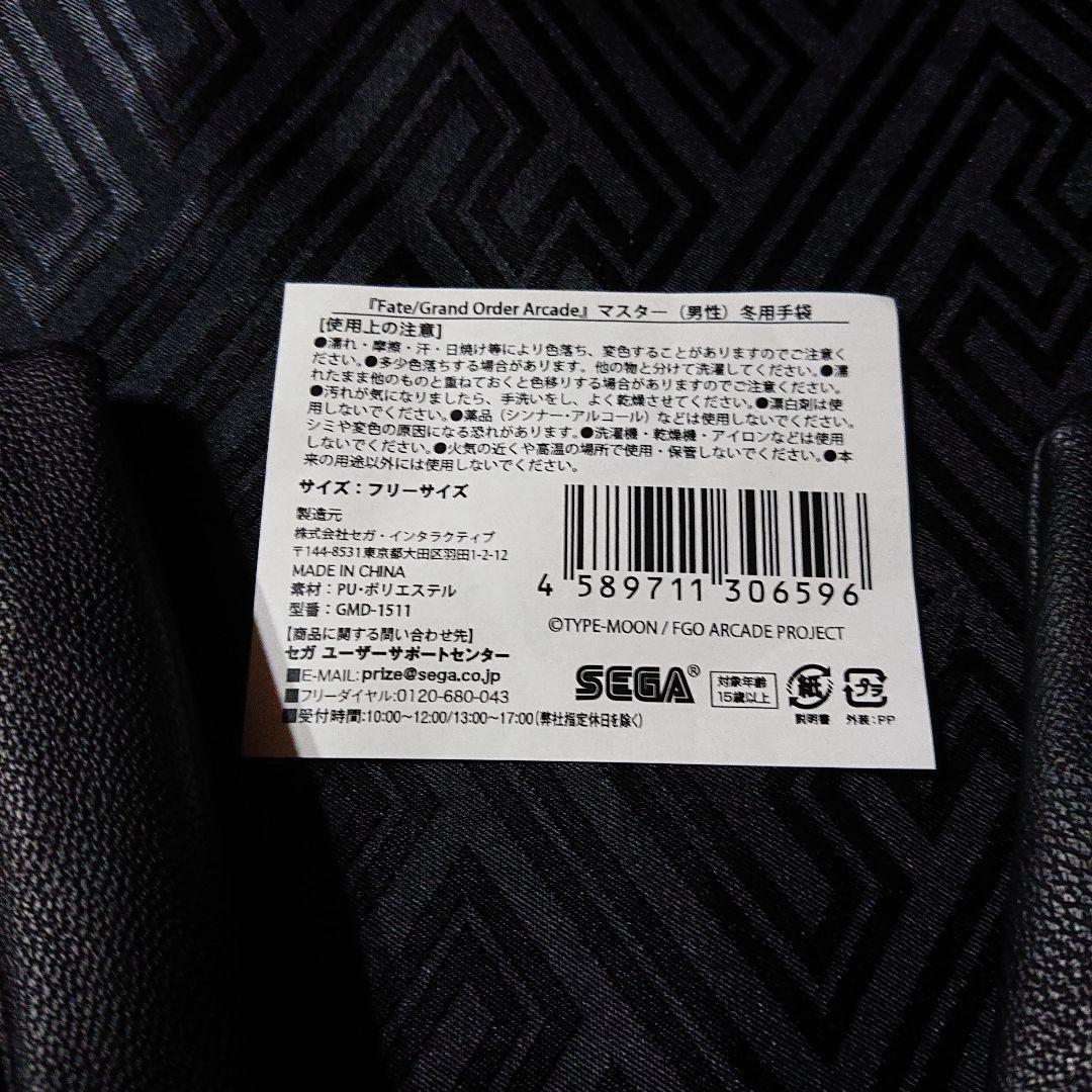 正月特価】 未使用 FGO Arcade 令呪デザイン 冬用グローブ マスター