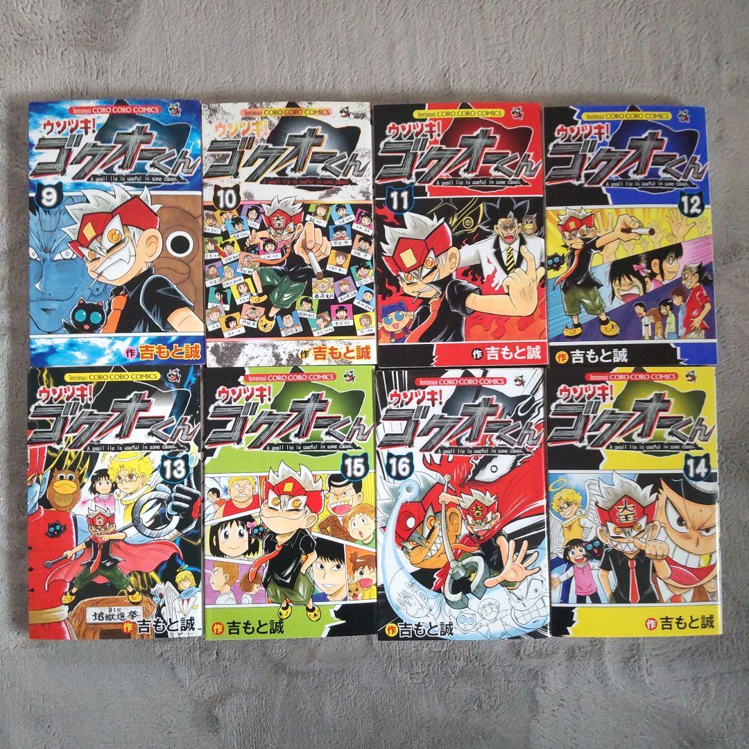 【かめさん】ウソツキ　ゴクオーくん　全25巻