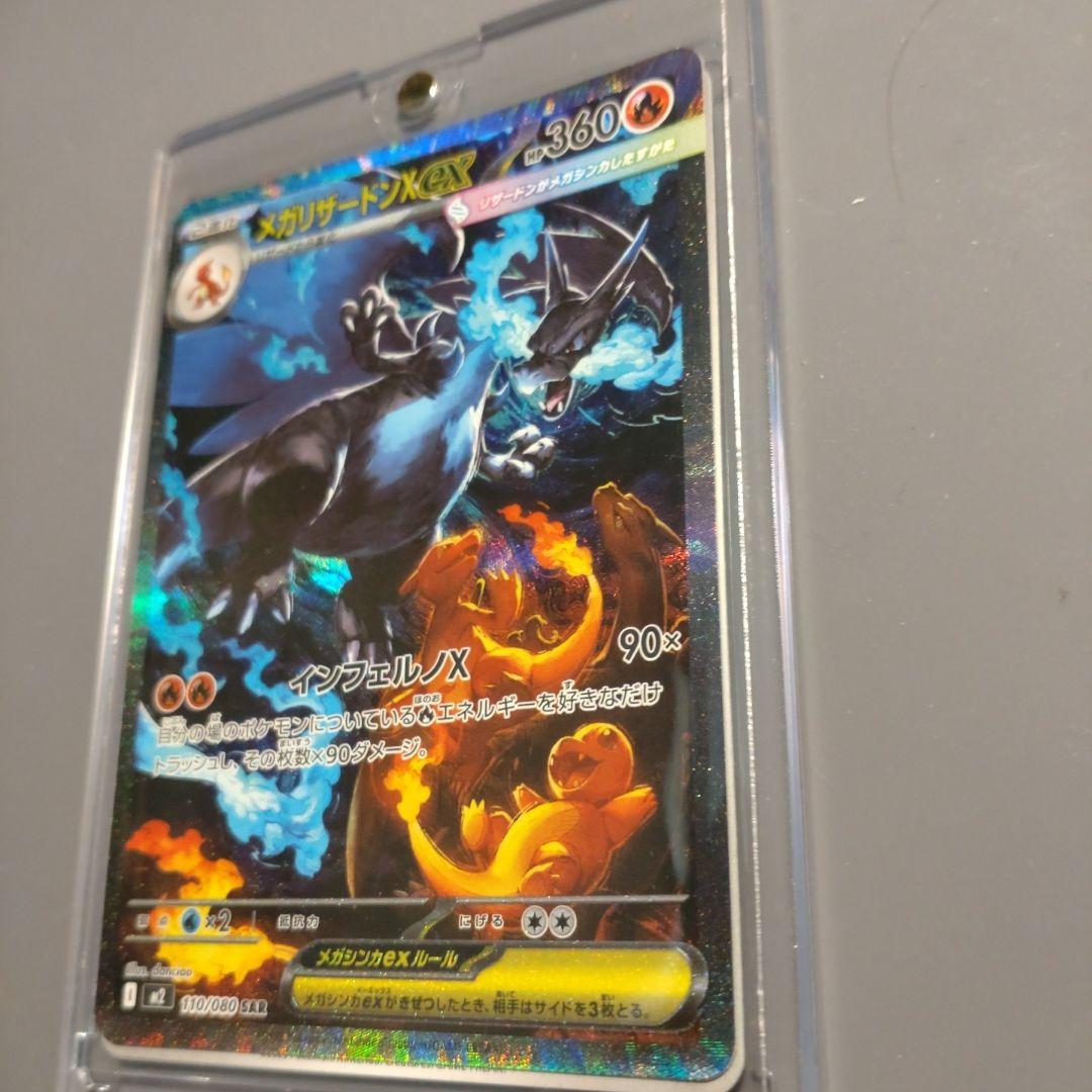 ポケカ メガリザードンex sar(インフェルノX)
