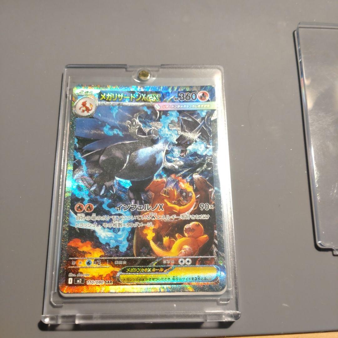 ポケカ メガリザードンex sar(インフェルノX)