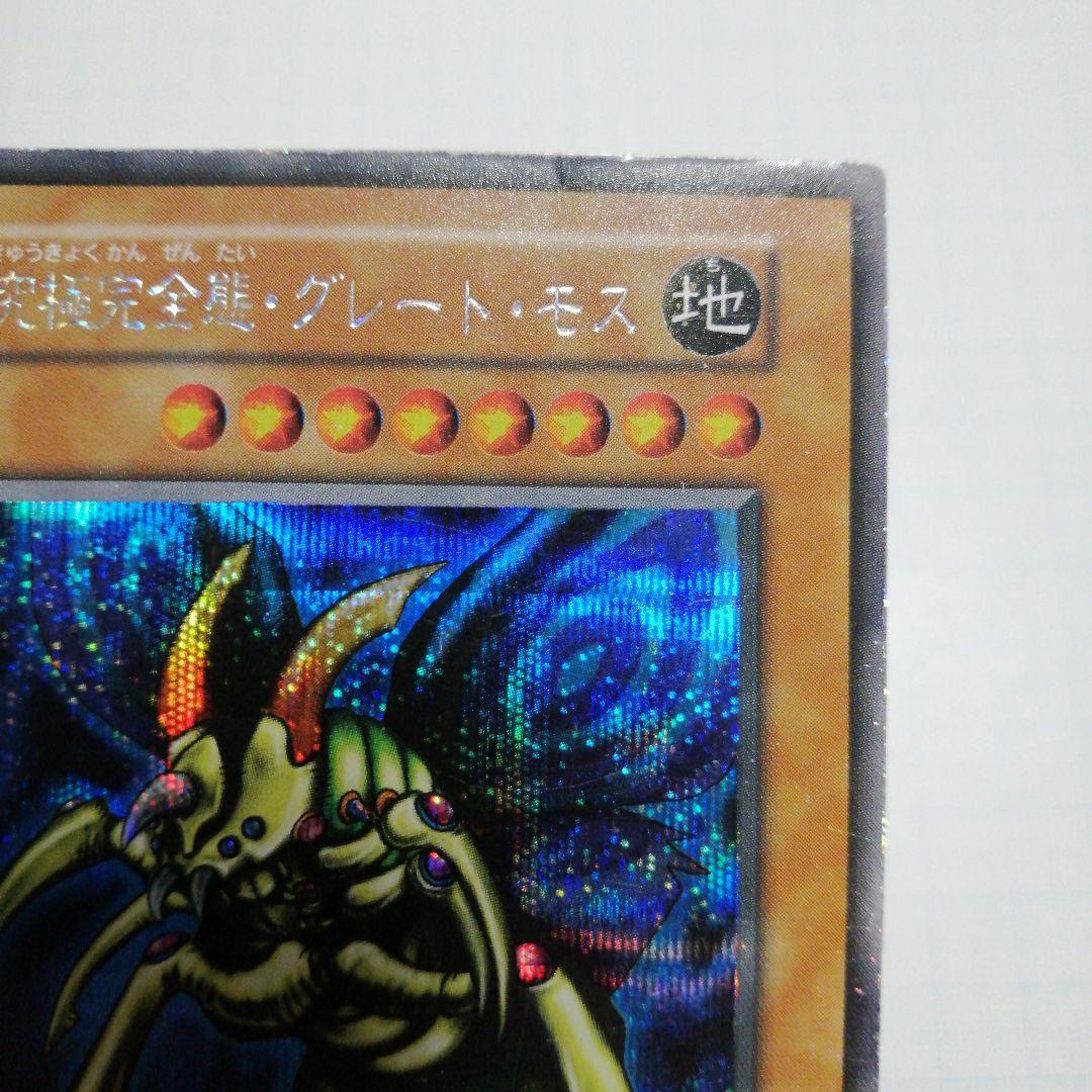 遊戯王 究極完全態・グレート・モス 初期 シークレット - メルカリ